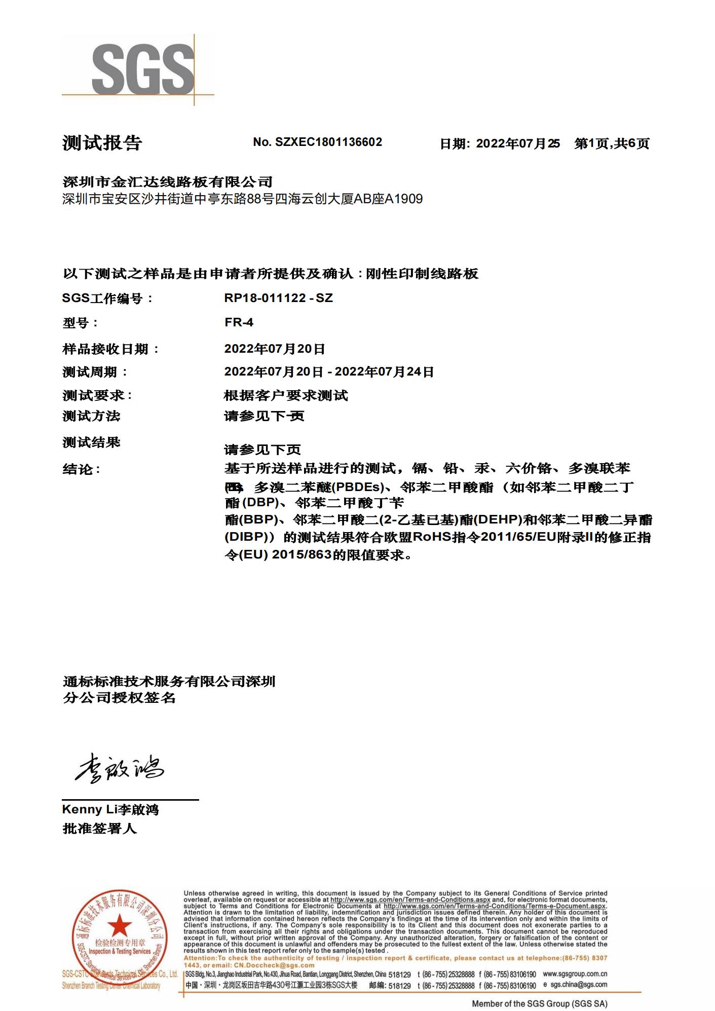 SGS檢測認證