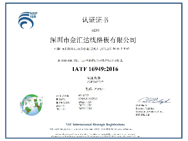 IATF16949汽車板認證